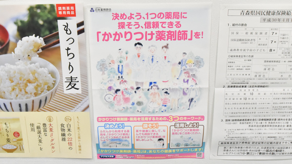 いわき調剤薬局のかかりつけ薬局対応