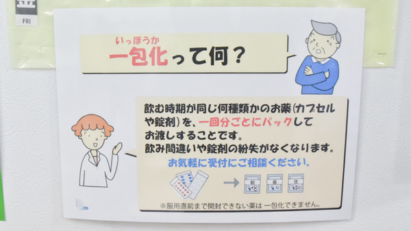 いわき調剤薬局の一包化対応