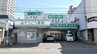 そうごう薬局 弘前駅前店の外観