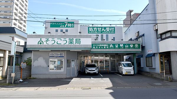 そうごう薬局 弘前駅前店の外観