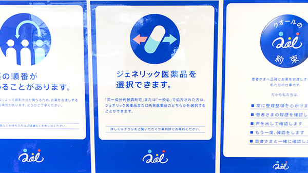 クオール薬局弘前豊原店のジェネリック対応
