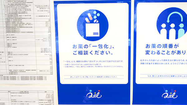 クオール薬局弘前豊原店の一包化対応