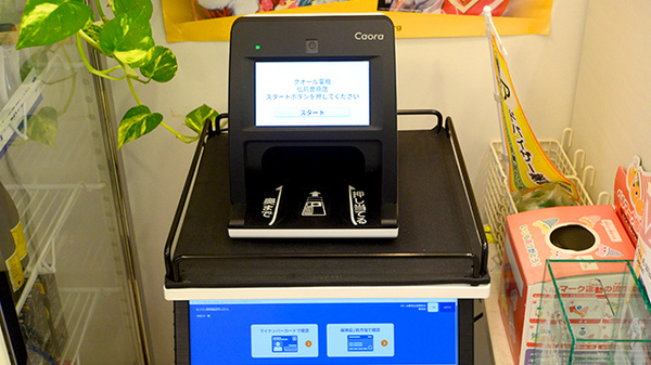 クオール薬局弘前豊原店のオンライン資格確認