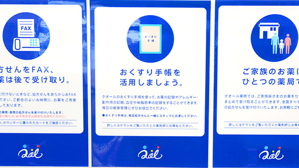 クオール薬局弘前豊原店のお薬手帳