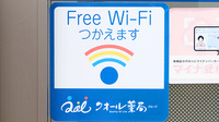 クオール薬局弘前豊原店のWi-Fiサービス