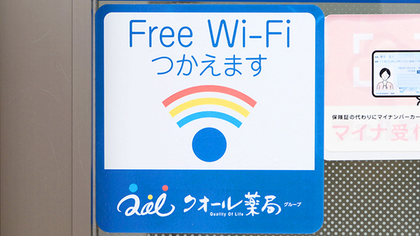 クオール薬局弘前豊原店のWi-Fiサービス