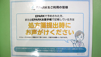 つつみの薬局のネット受付対応