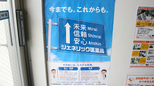 つつみの薬局のジェネリック対応