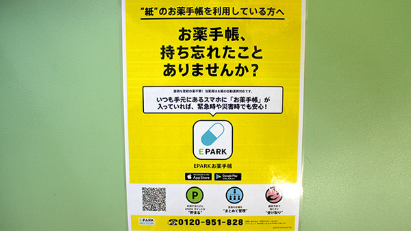 つつみの薬局の電子お薬手帳対応