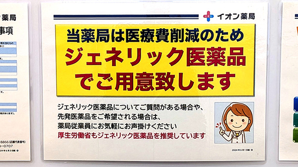 ジェネリック対応