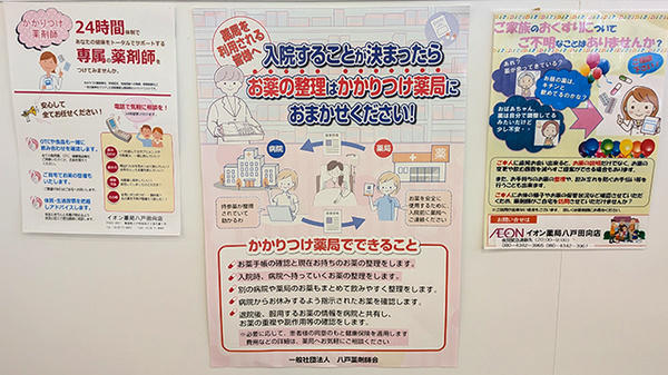 かかりつけ薬局対応