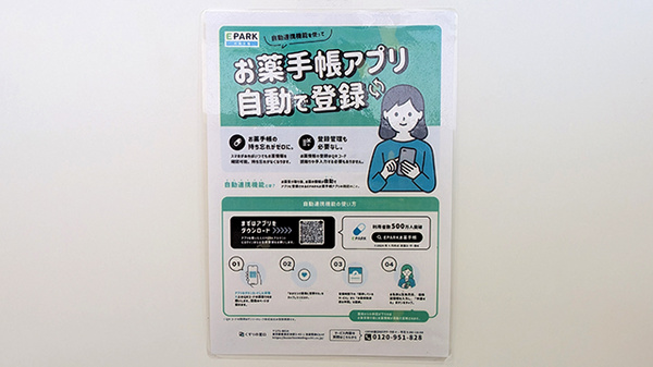 電子お薬手帳対応