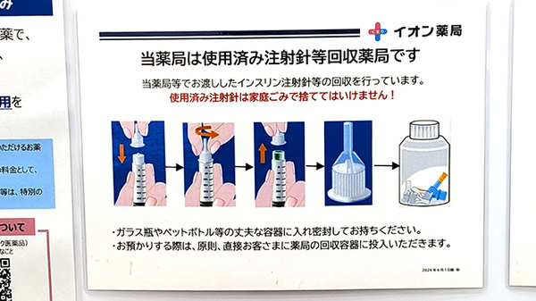 使用済み注射針回収