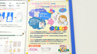 イオン薬局つがる柏店の対応サービス一覧
