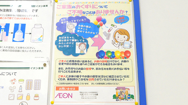 イオン薬局つがる柏店の対応サービス一覧