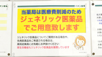イオン薬局つがる柏店のジェネリック対応