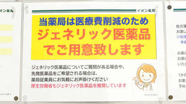 イオン薬局つがる柏店のジェネリック対応