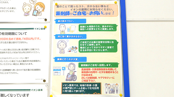 イオン薬局つがる柏店の在宅対応