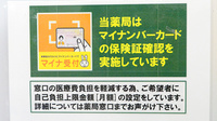 イオン薬局つがる柏店のオンライン資格確認