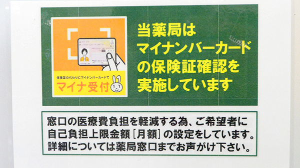 イオン薬局つがる柏店のオンライン資格確認