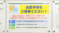 イオン薬局つがる柏店のお薬手帳