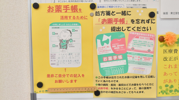 ひらかわ調剤薬局のお薬手帳