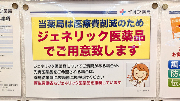 ジェネリック対応