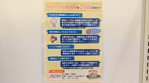 かかりつけ薬局対応