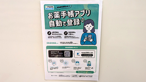 電子お薬手帳対応