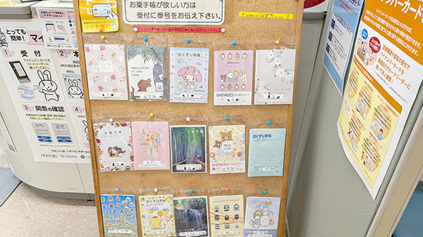 お薬手帳