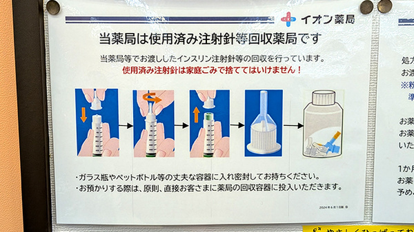 使用済み注射針回収