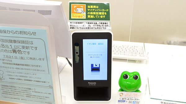オンライン資格確認