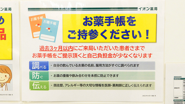 お薬手帳