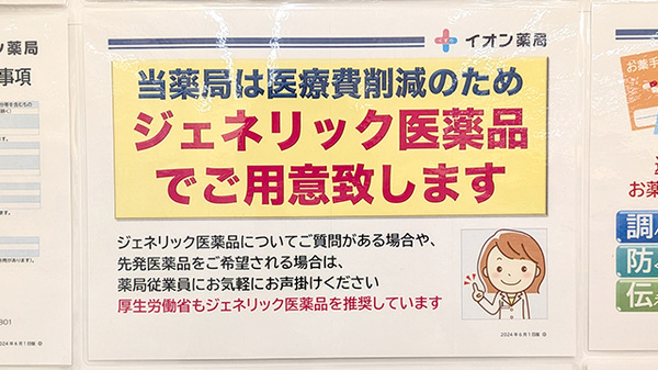 ジェネリック対応