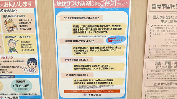 かかりつけ薬局対応