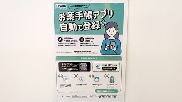 電子お薬手帳対応