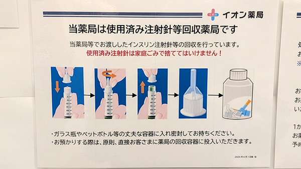 使用済み注射針回収