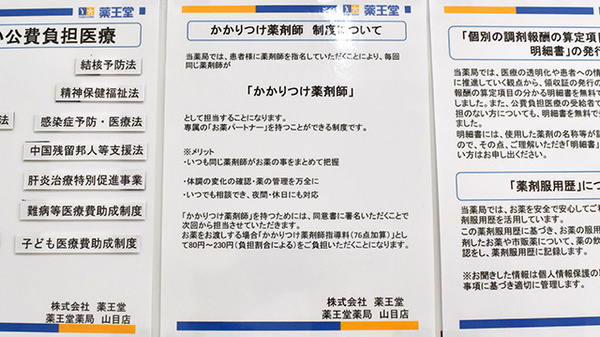 かかりつけ薬局対応