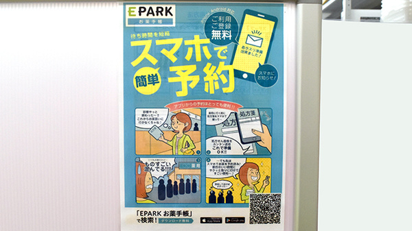 電子お薬手帳対応