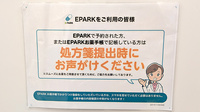 イオンスーパーセンター一関店薬局のネット受付対応