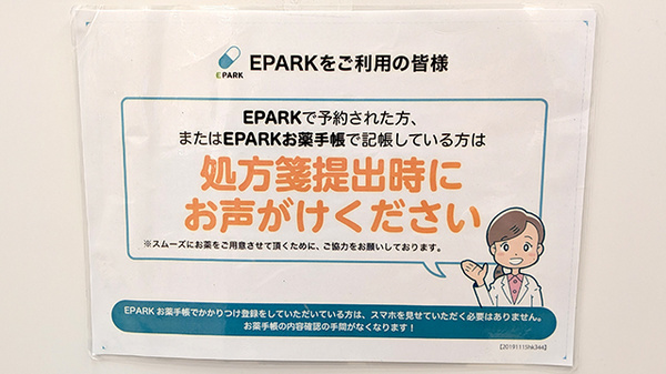 イオンスーパーセンター一関店薬局のネット受付対応