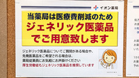 イオンスーパーセンター一関店薬局のジェネリック対応