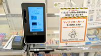 イオンスーパーセンター一関店薬局のオンライン資格確認