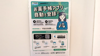 イオンスーパーセンター一関店薬局の電子お薬手帳対応