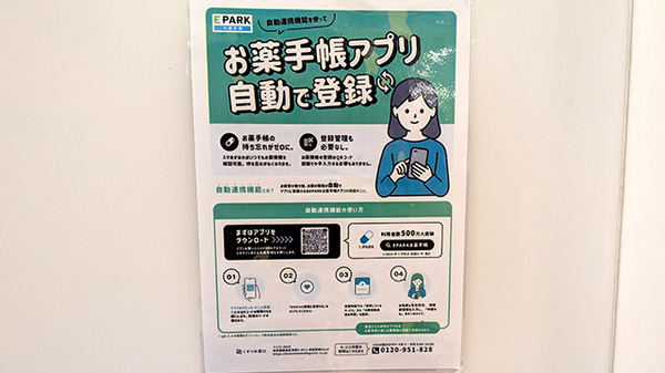 イオンスーパーセンター一関店薬局の電子お薬手帳対応