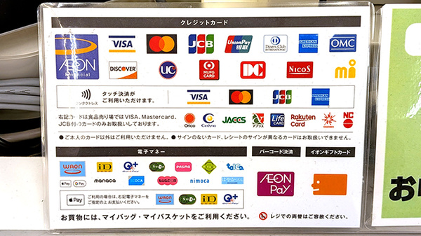 イオンスーパーセンター一関店薬局のクレカ/電子マネー/スマホ決済対応