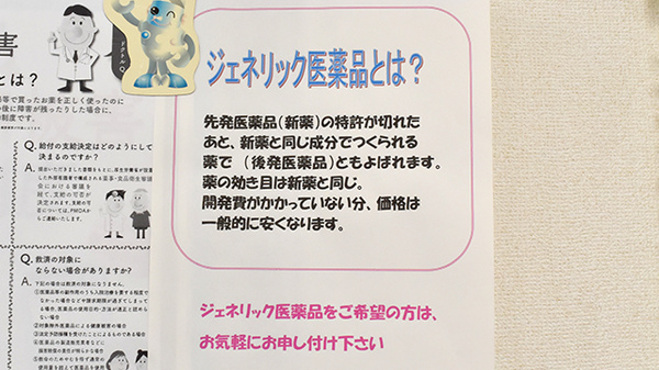 ジェネリック対応