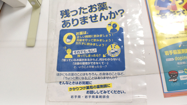 残薬回収サービス