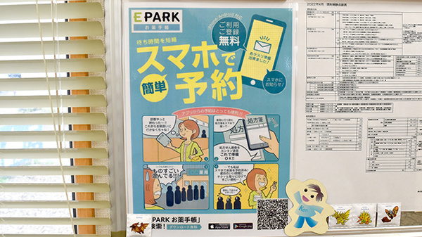 電子お薬手帳対応