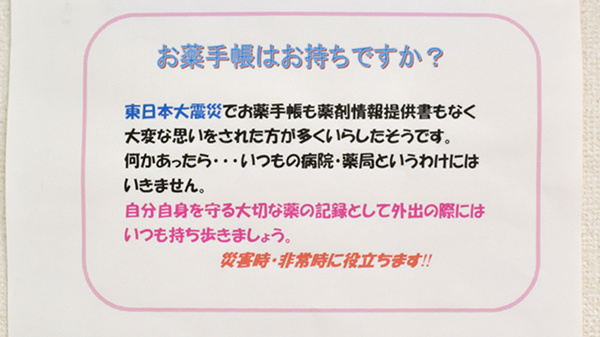 お薬手帳